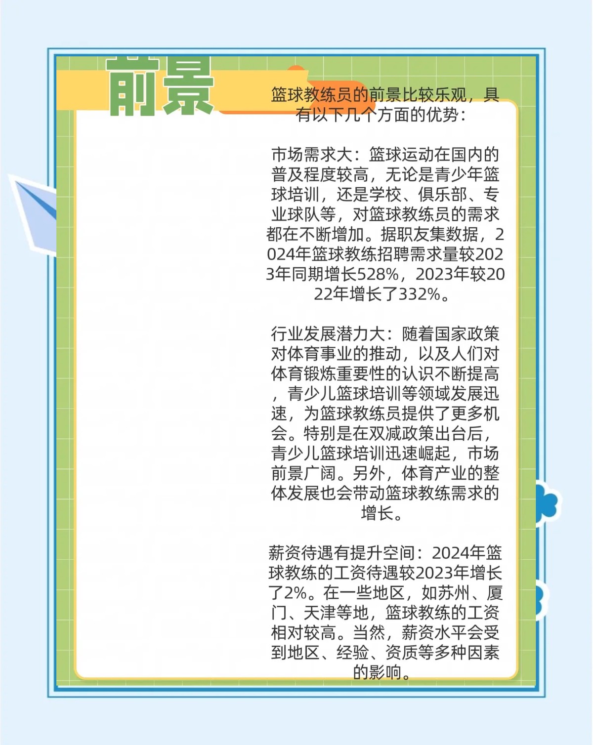 如何制定一个有效的篮球训练支持计划_2